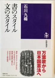 書のスタイル文のスタイル　