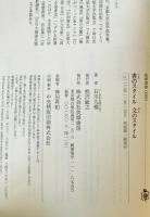 書のスタイル文のスタイル　