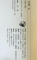 芭蕉と蕪村　