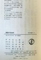 美食の社会史　