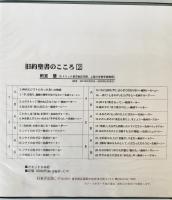 旧約聖書のこころ　1～3 セット
