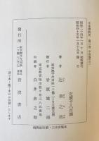 日本仏教史　第3巻 (中世篇之2)