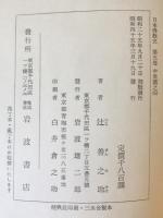 日本仏教史　第5巻 (中世篇之4 )