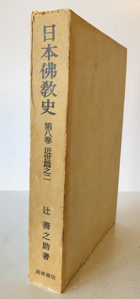 ドミニコ会の愛と受難 : キリシタン時代の日本布教史の断面