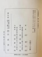 日本仏教史　第2巻 (中世篇之1)