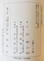 日本仏教史　第9巻 (近世篇之3)