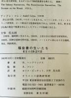 福音書の生いたち　
