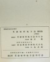 更級埴科地方誌　第4巻 (現代編)