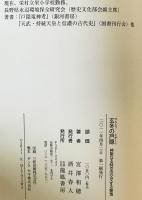 玄冬の戸隠 : 神聖なる時空の交叉する聖地　