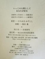 いっこの人間としてあなたが好き　