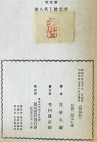 浮世繪と美人畫 限定版