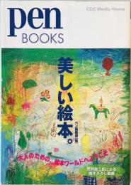 Pen books　美しい絵本。　