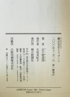 漱石先生とスポーツ　
