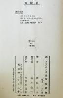 盗賊論　