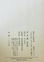 旅にしあれば　