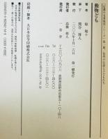 動物ども　