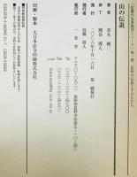 山の伝説　