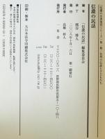 信濃の民話　