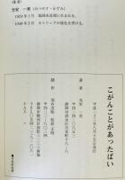 こがんことがあったばい