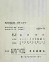 信徒使徒職に関する教令　