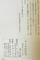 ろごす キリスト教研究叢書13 : 宣教論