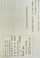 ろごす キリスト教研究叢書12 : 洗礼式  