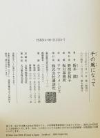 千の風になって　