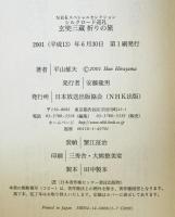 玄奘三蔵祈りの旅 : シルクロード巡礼　