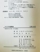マリアの宣教者　