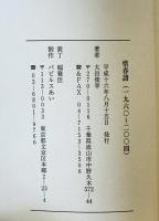 惜春譜　1960-2004