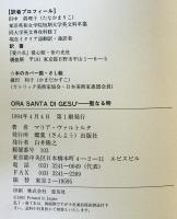 聖なる時 : イエスの聖体からの言葉　
