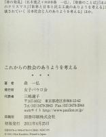 これからの教会のありようを考える