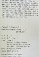 これからの日本のゆくえ : 憲法改正問題を切り口として : 福音の視点から