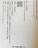 私を変えた聖書の言葉　