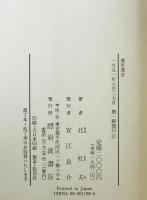 青年茂吉 : 『赤光』『あらたま』時代　
