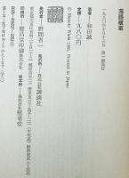 落語横車　