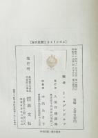 現代思潮とカトリシズム　