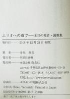 エマオへの道で: 主日の福音・説教集　