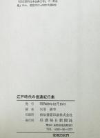 江戸時代の信濃紀行集