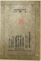定本 加藤郁乎句集