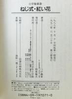ねじ式・紅い花　