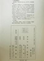 蕪村秀句　