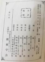 日蓮大聖人御書全集 上巻　