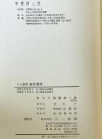 柳田国男　