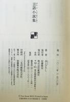 言語小説集