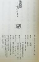 荷風散策 : 紅茶のあとさき