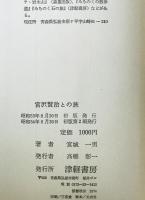 宮沢賢治との旅　
