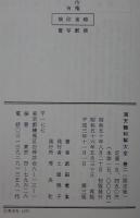 造化真髄　函　全三冊