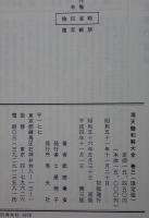 造化真髄　函　全三冊
