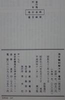 造化真髄　函　全三冊